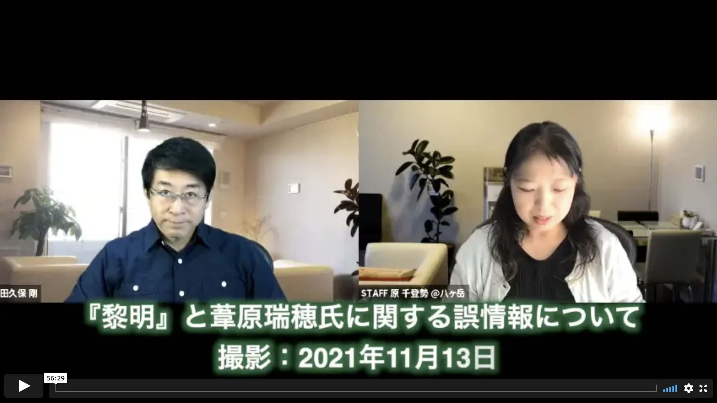 『黎明』と葦原瑞穂氏に関する誤情報について