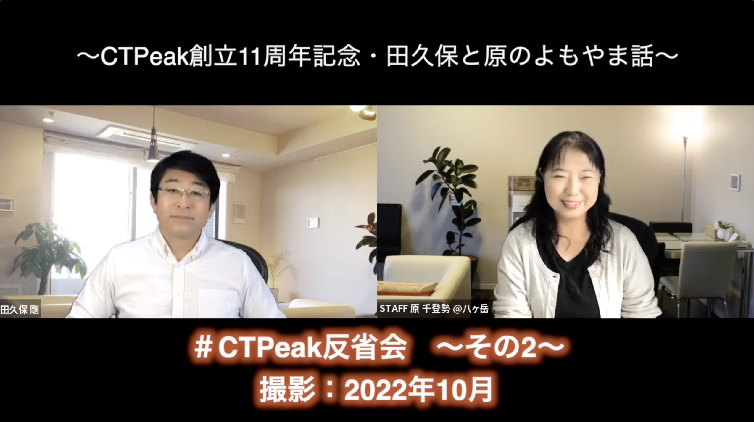 #CTPeak反省会［その2］