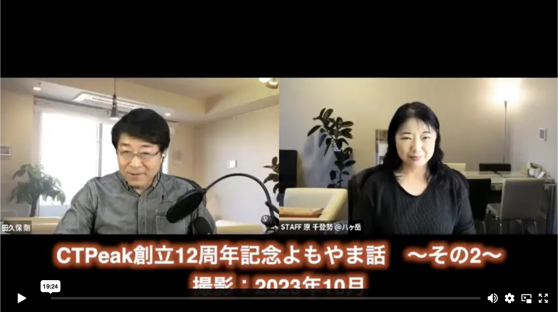 CTPeak創立12周年記念よもやま話 〜その2〜